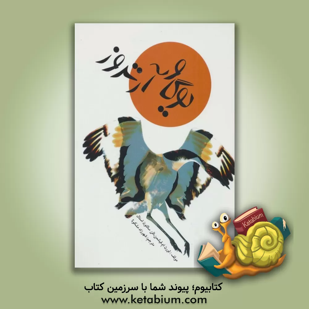 کتاب یوگا و آرتروز اثر لورن فیشمن