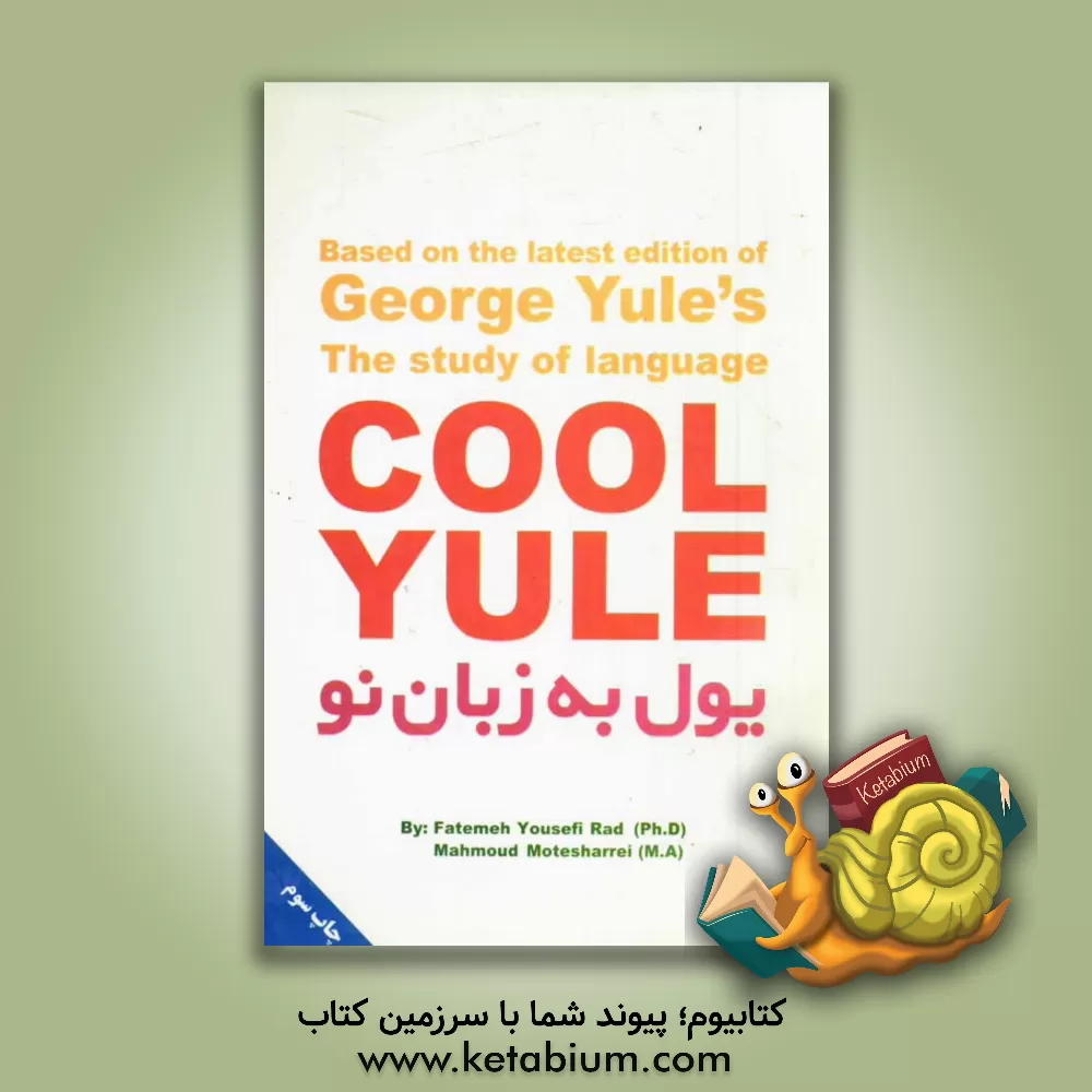 کتاب یول به زبان نو (کول یول) اثر سیدمحمود متشرعی