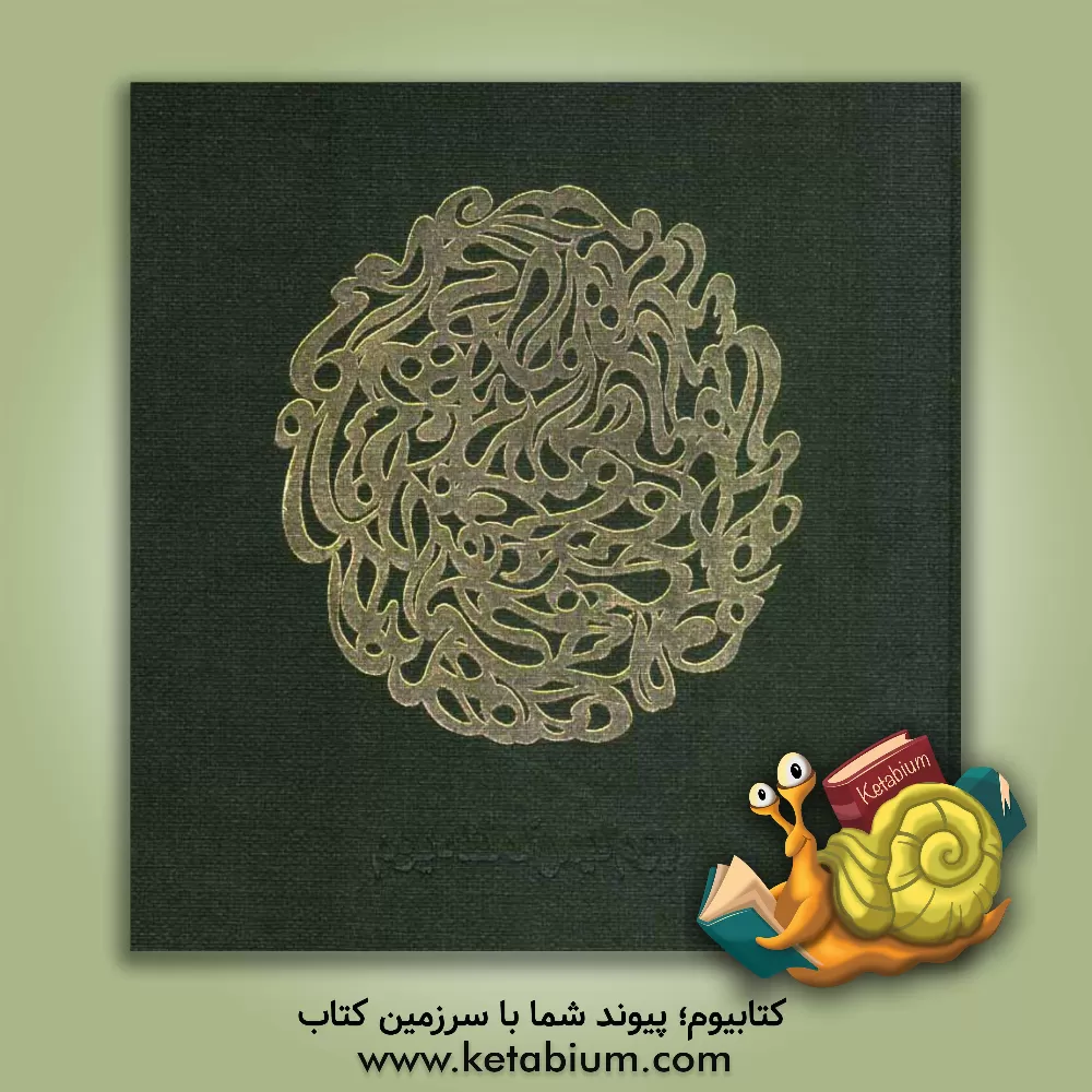 کتاب یوما لیس کمثله یوم اثر سمیه حسینی