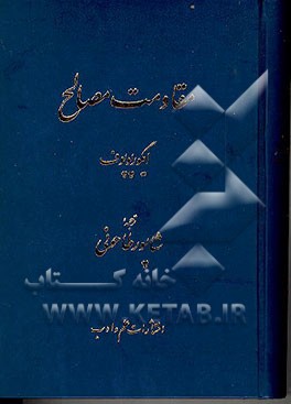 کتاب مقاومت مصالح اثر یگورپاول پوپوف