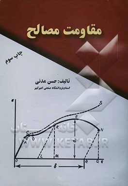 کتاب مقاومت مصالح اثر حسن مدنی