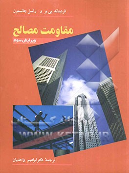 کتاب مقاومت مصالح اثر فردیناندپیر بیر