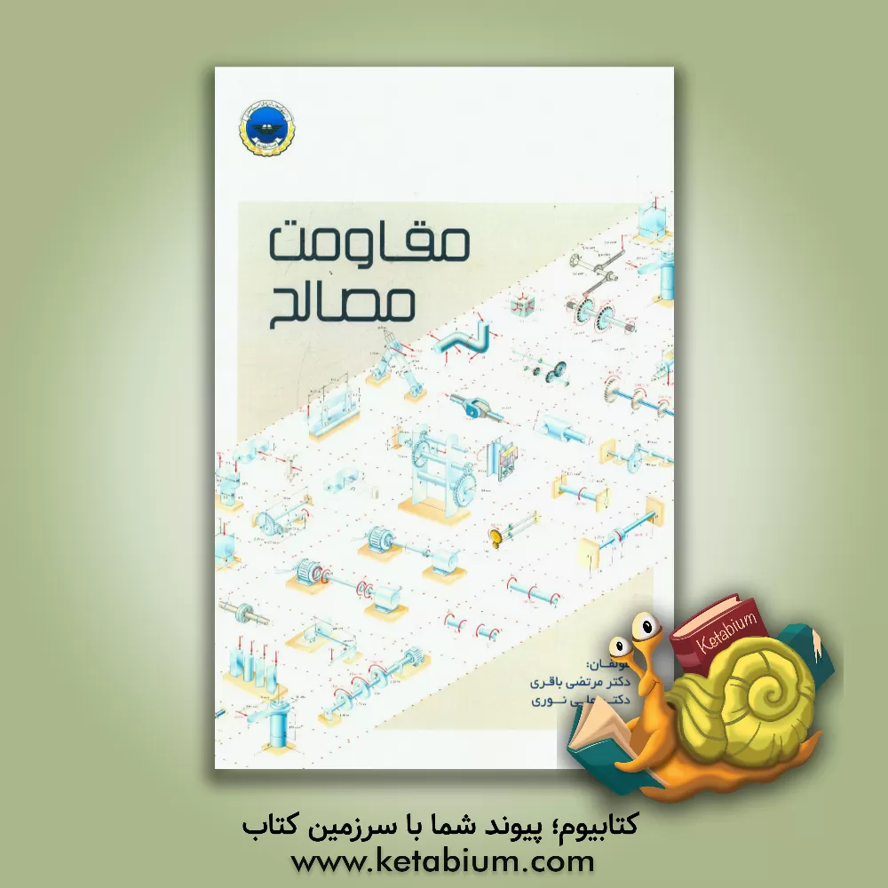 کتاب مقاومت مصالح اثر علی نوری