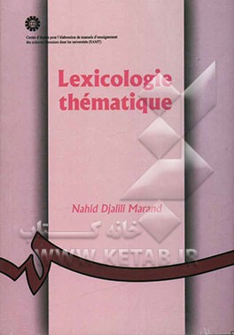کتاب Lexicologie thematique (Corrige et revu |اثر ناهید جلیلی مرند