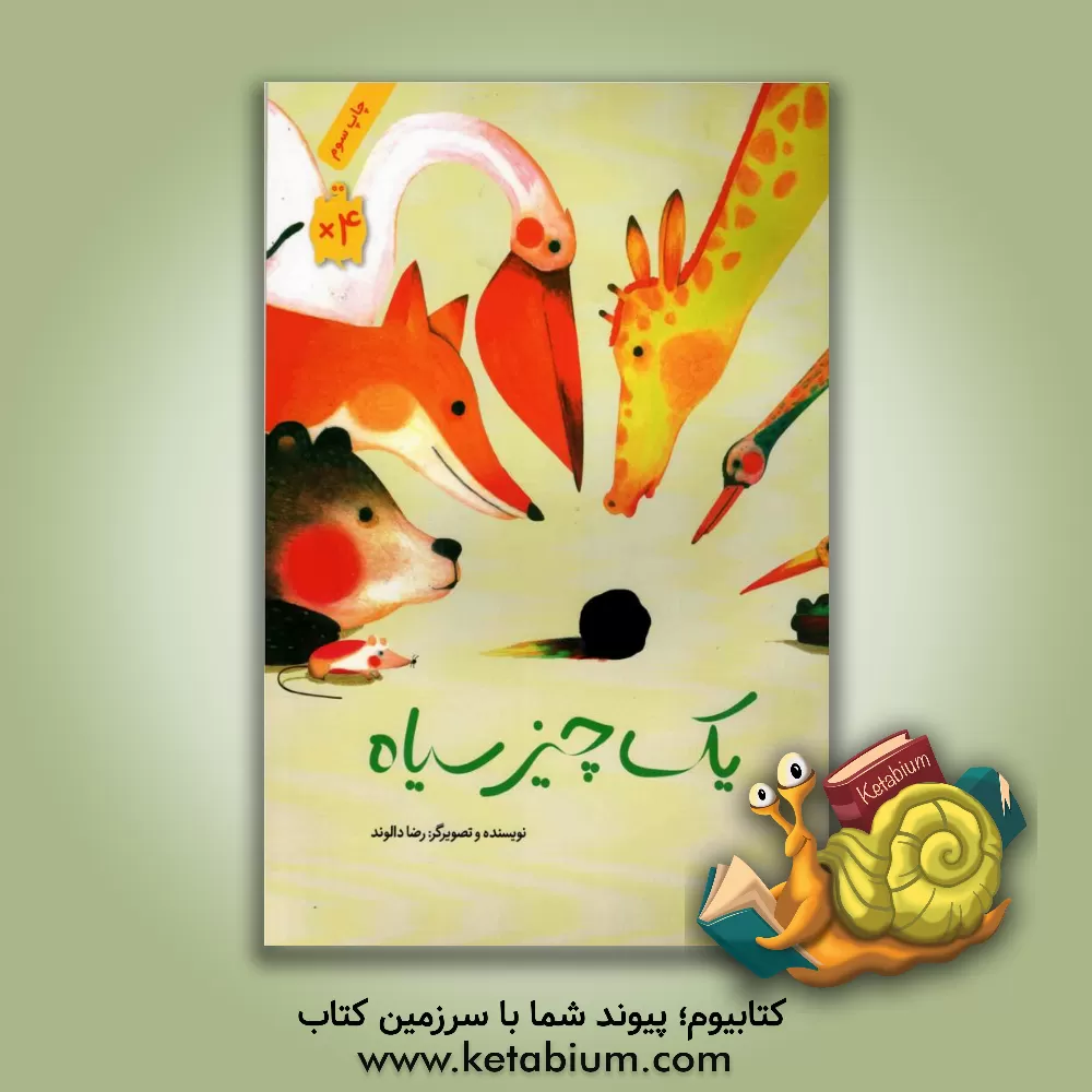 کتاب یک چیز سیاه اثر رضا دالوند