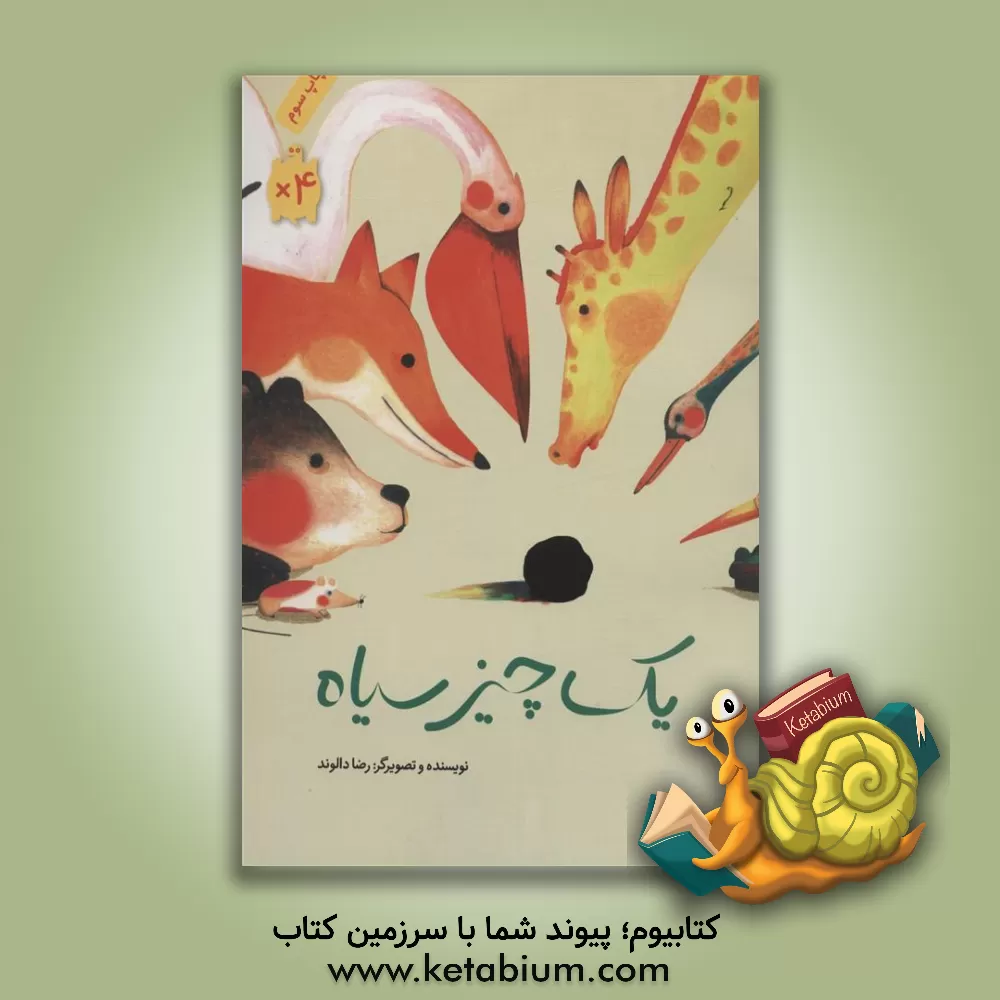 کتاب یک چیز سیاه اثر رضا دالوند