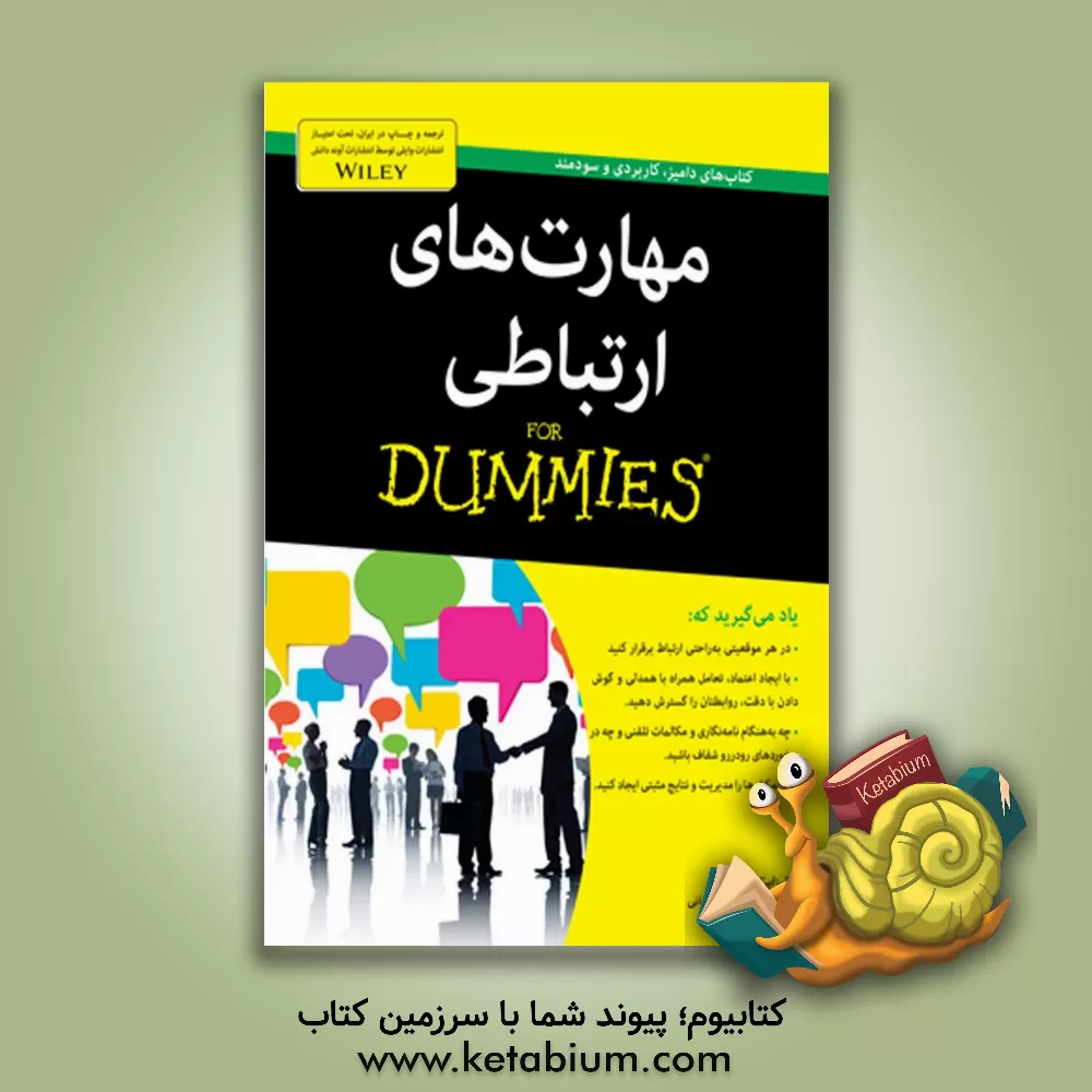 کتاب مهارت های ارتباطی for dummies اثر الیزابت کونکه