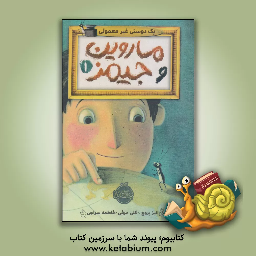 کتاب یک دوستی غیرمعمولی اثر الیز بروچ