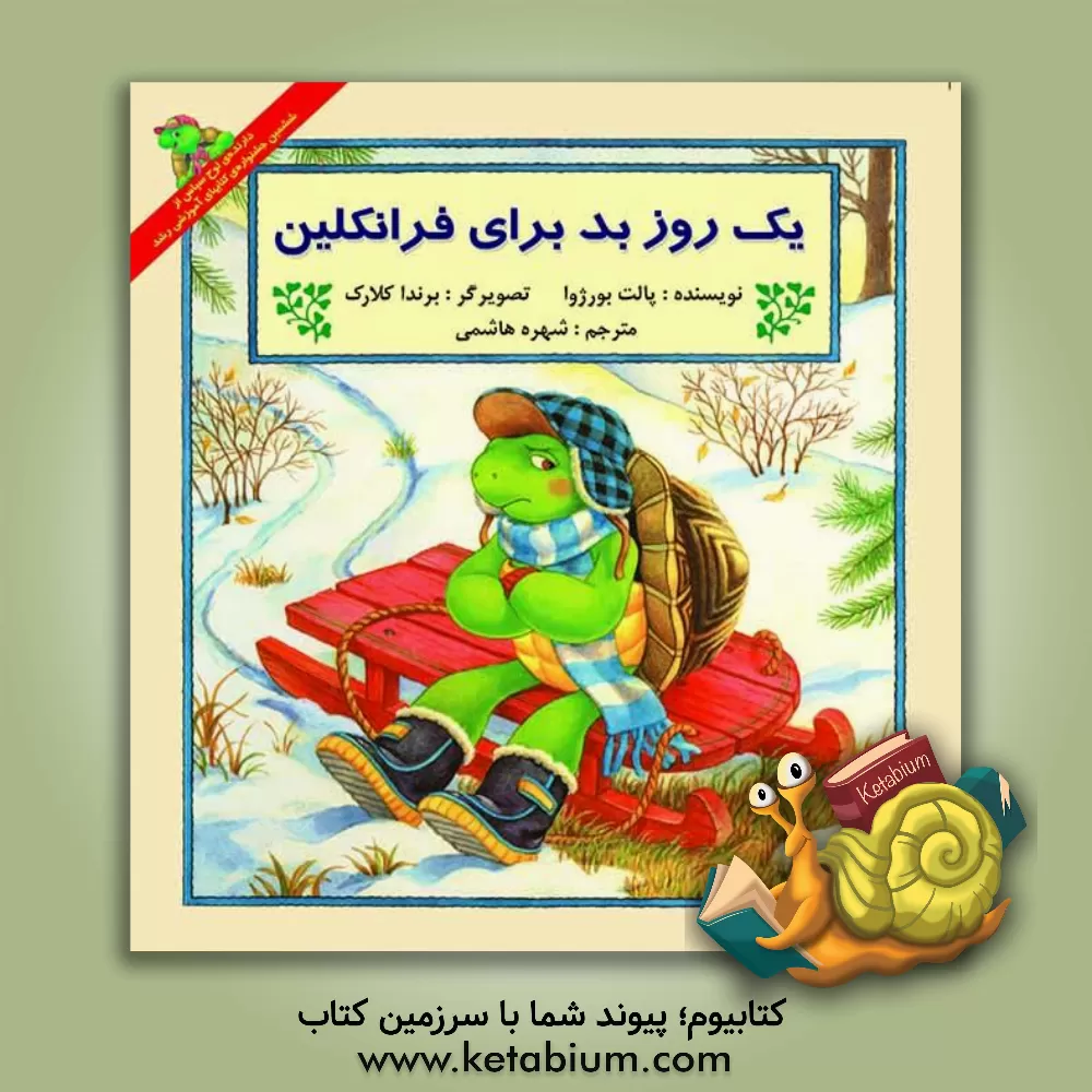 کتاب یک روز بد برای فرانکلین اثر پولت بورژوا