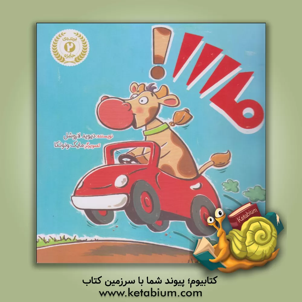 کتاب ماااا! اثر دیوید لروشل