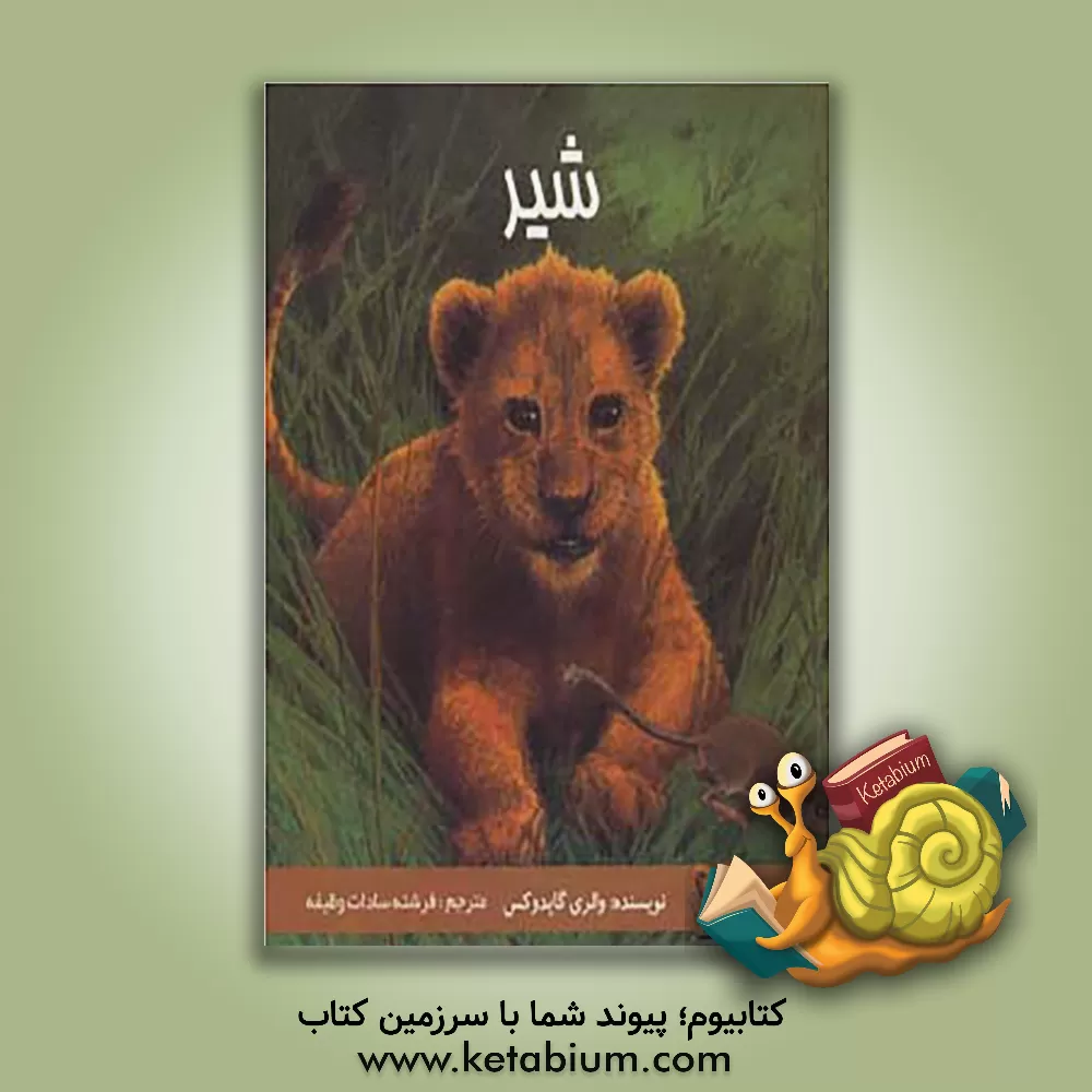 کتاب چگونه بدن من کار می کند؟: بینی و زبان اثر آلبرت بریل