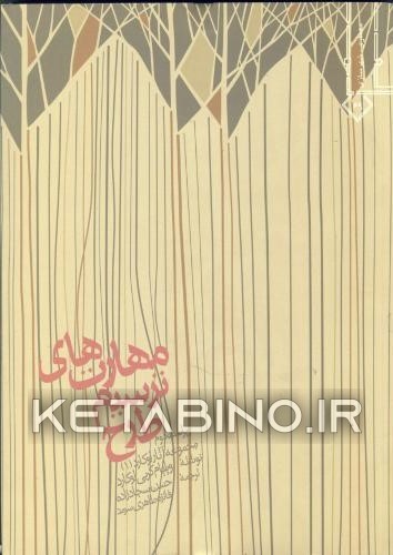 کتاب مهارت های ترسیم طرح اثر لوکارد ویلیام‌کربی