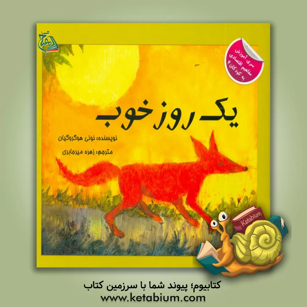 کتاب یک روز خوب اثر نانی هوگروگیان