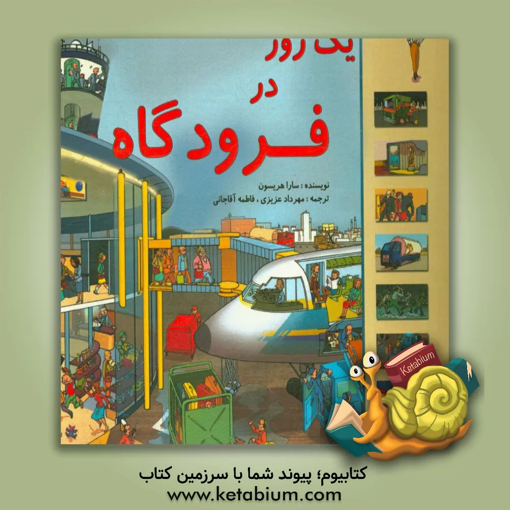 کتاب یک روز در فرودگاه اثر سارا هریسون