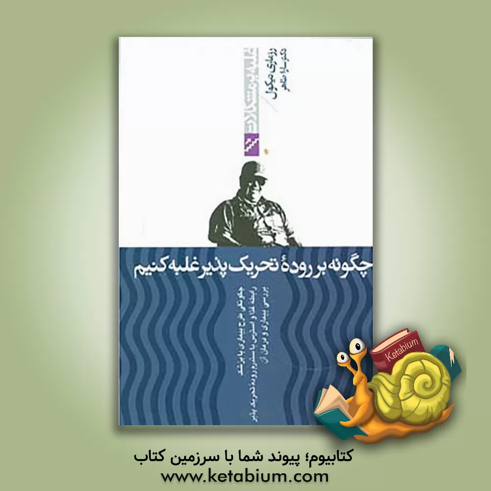 کتاب چگونه بر روده تحریک پذیر غلبه کنیم اثر رزماری نیکول