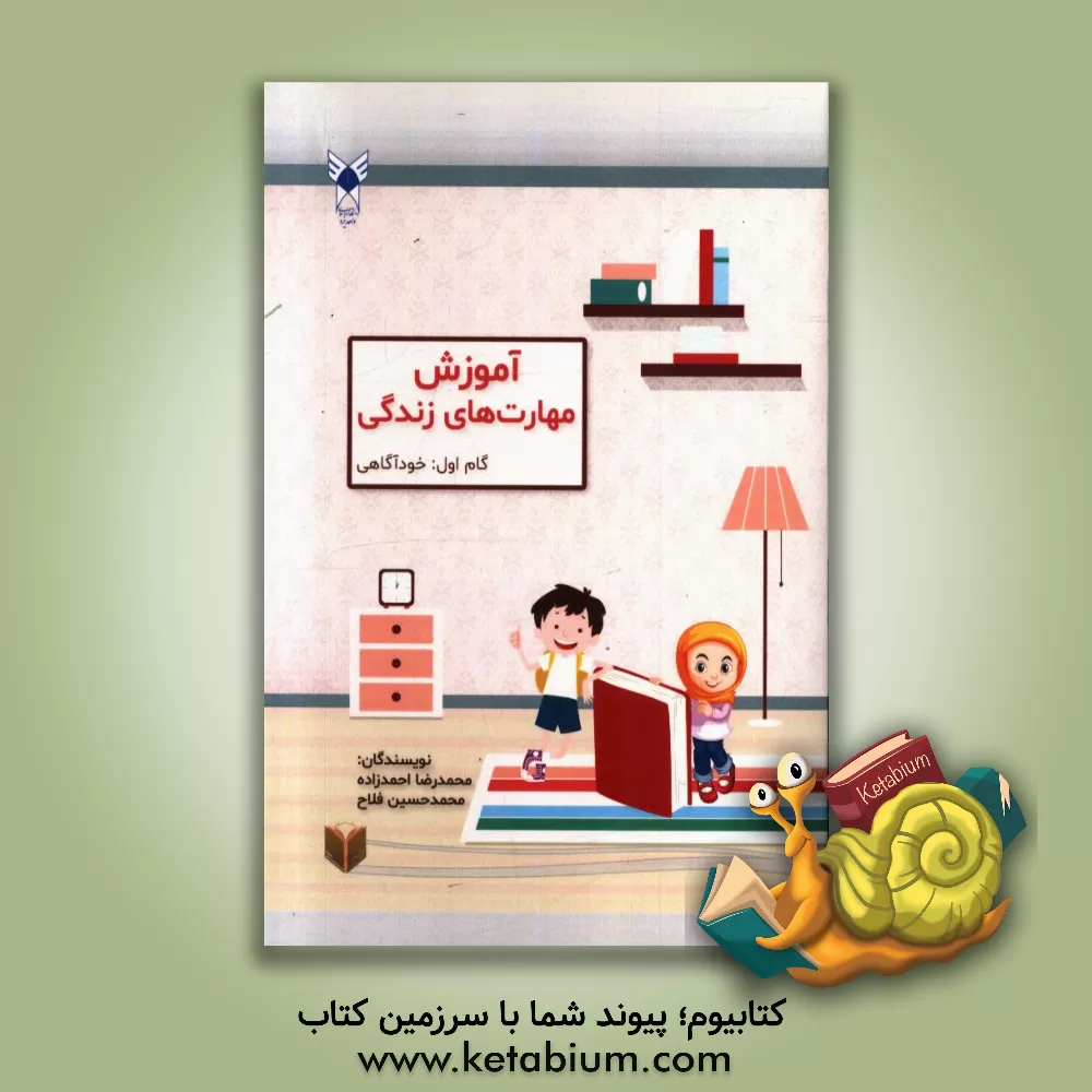 کتاب مهارت های خودآگاهی اثر محمدحسین فلاح