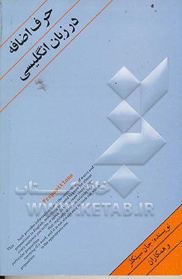 کتاب حروف اضافه در زبان انگلیسی اثر جان سینکلر