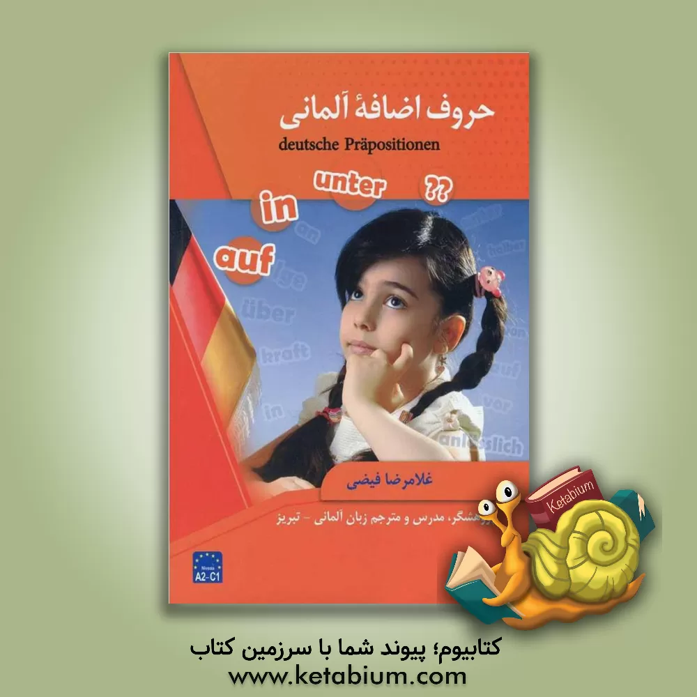 کتاب حروف اضافی آلمانی اثر غلامرضا فیضی