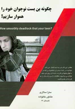 کتاب چگونه بن بست نوجوان خود را هموار سازیم؟ |اثر سارا سالاری