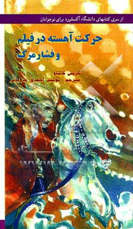 کتاب حرکت آهسته در فیلم و فشار مرگ |اثر کریس کالشاو