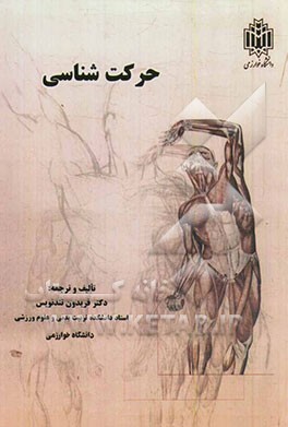 کتاب حرکت شناسی اثر فریدون تندنویس