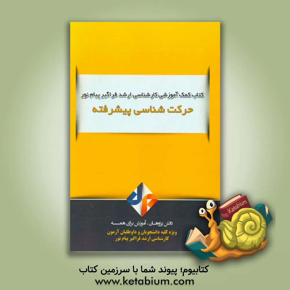 کتاب حرکت شناسی اثر بهنام رضایی