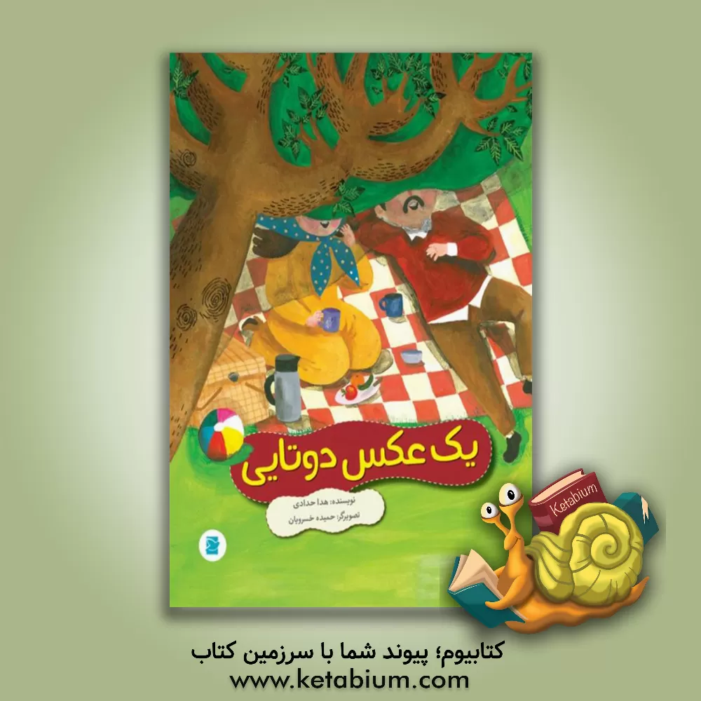 کتاب یک عکس دوتایی اثر هدا حدادی