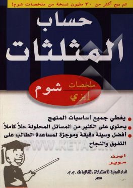 کتاب حساب المثلثات اثر رابرت مایر