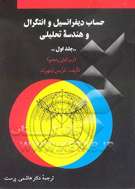 کتاب حساب دیفرانسیل و انتگرال اثر لوئیس لیتهولد