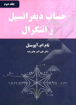 کتاب حساب دیفرانسیل و انتگرال اثر تام‌ اپوستل