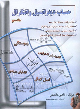 کتاب حساب دیفرانسیل و انتگرال اثر ناصر دانشفر