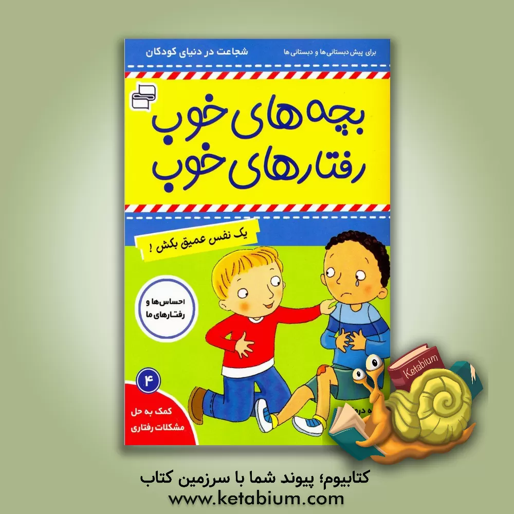 کتاب یک نفس عمیق بکش ! اثر سو گریوز