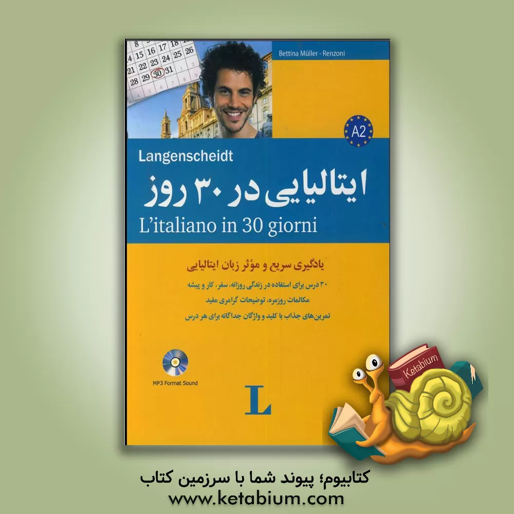 کتاب ایتالیایی در 30 روز = L'Italiano in 30 giorni |اثر بتینا مولر رنتسونی