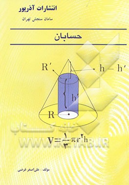 کتاب حسابان اثر علی‌اصغر فرضی