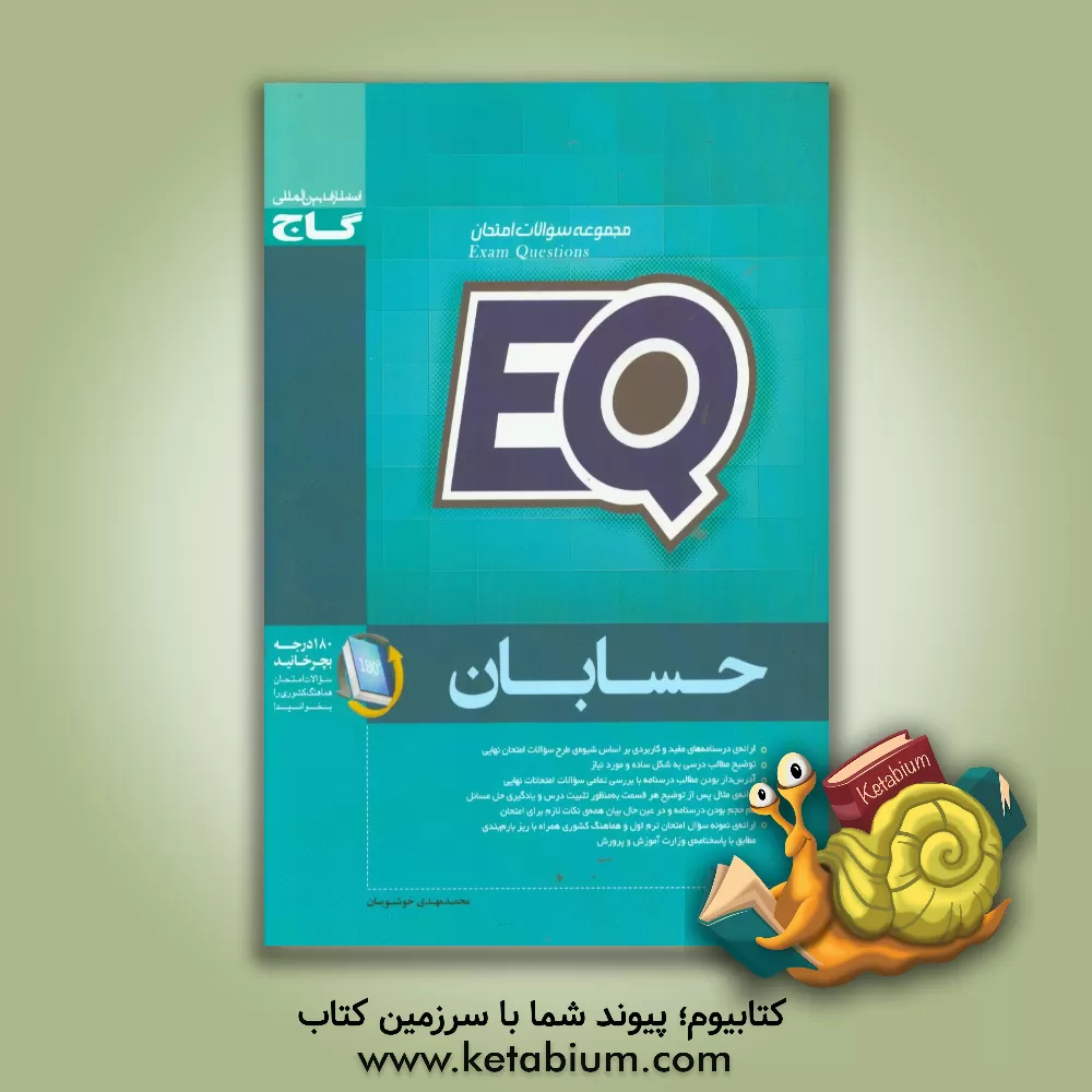 کتاب حسابان اثر محمدمهدی خوشنویسان