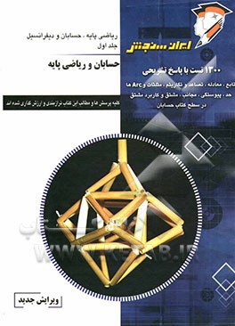 کتاب حسابان اثر محمد اشتهاردی