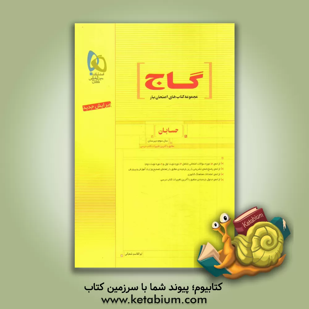 کتاب حسابان اثر ایمان صلابیگی