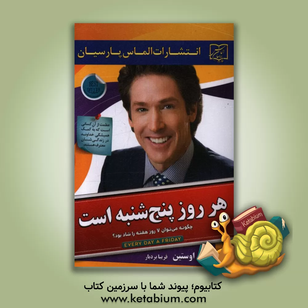 کتاب چگونه هفت روز هفته شاد باشیم |اثر جوئل آستین