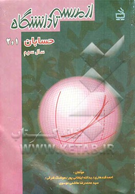 کتاب حسابان 1 و 2 اثر احمد قندهاری