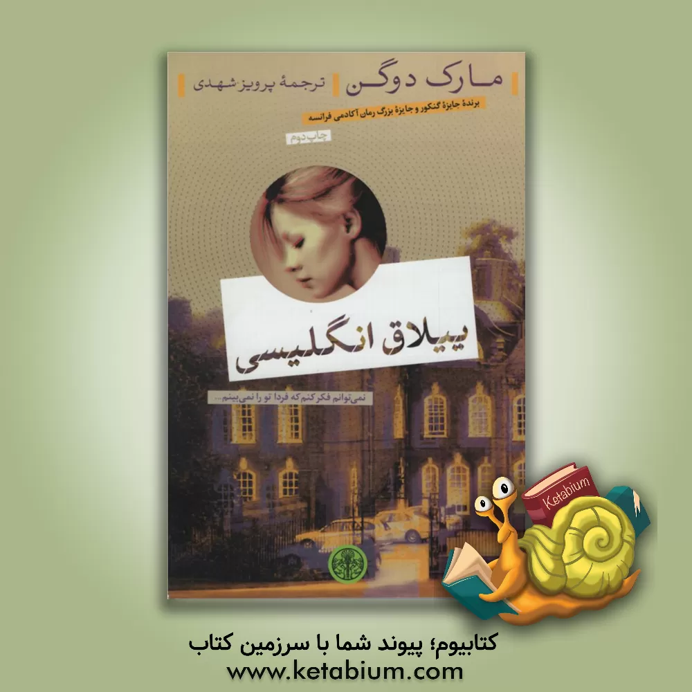 کتاب ییلاق انگلیسی اثر مارک دوگن