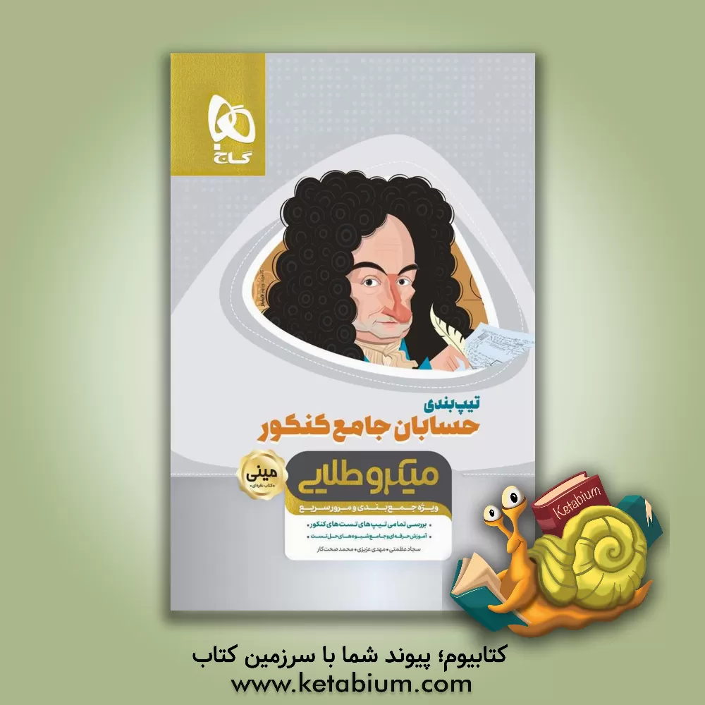 کتاب حسابان جامع کنکور اثر مهدی عزیزی