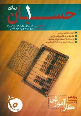 کتاب حسابان ریاضی اثر محمدرضا سیاح