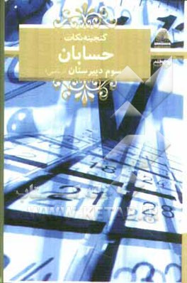 کتاب حسابان سال سوم دبیرستان ریاضی اثر قادر شایقان