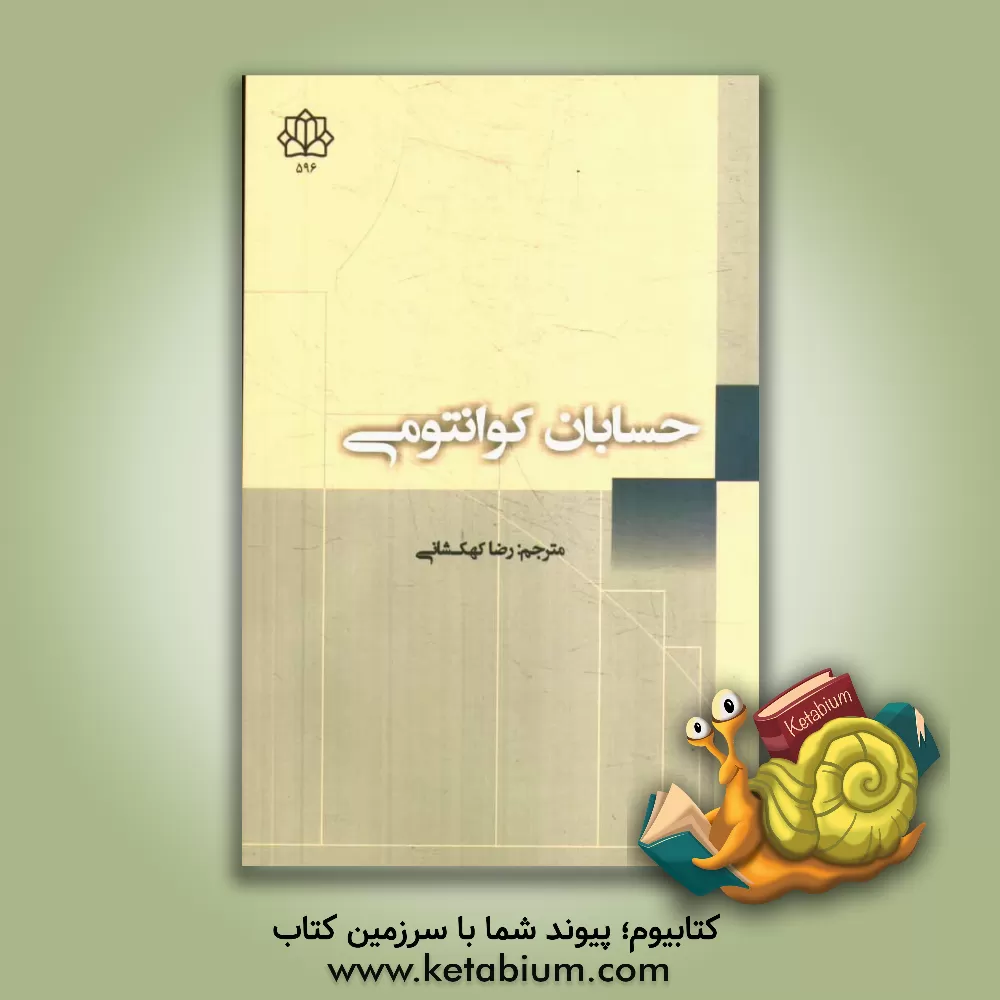 کتاب حسابان کوانتومی اثر ویکتور کاتز