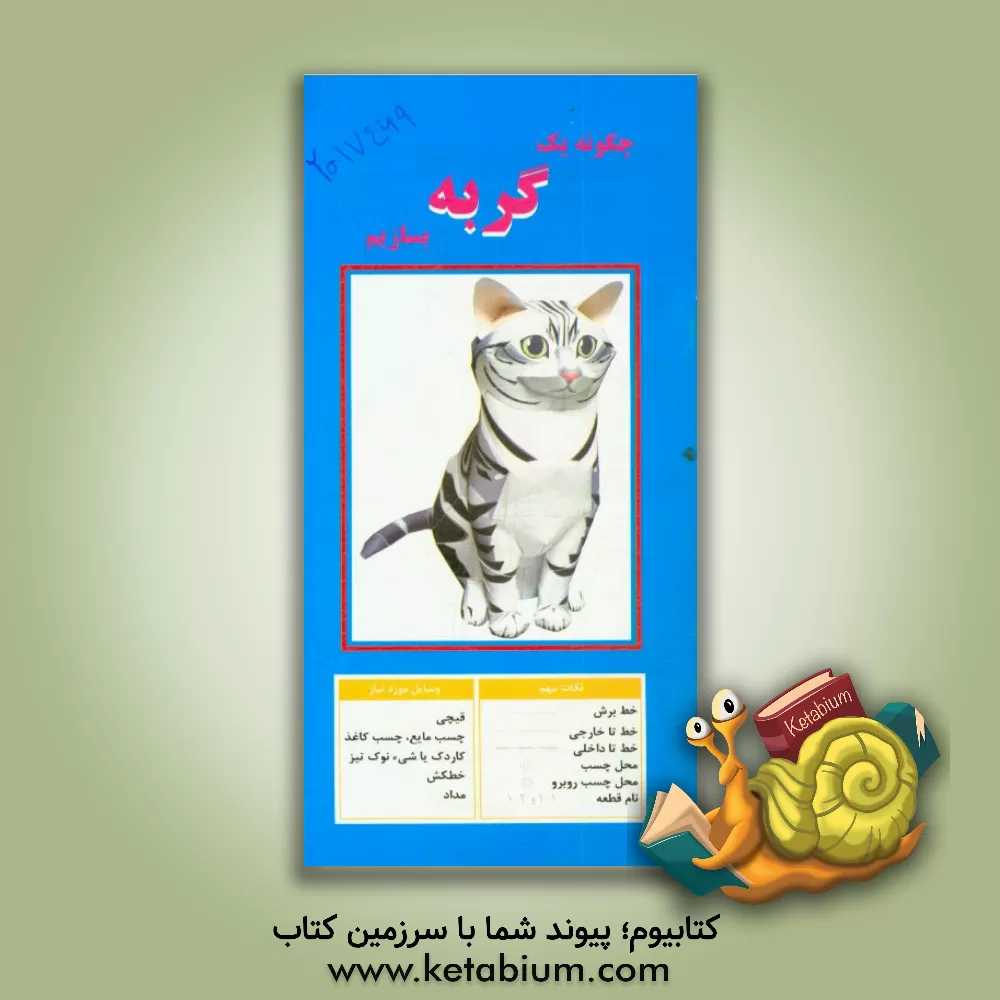 کتاب چگونه یک گربه بسازیم |اثر مهناز محمددوست