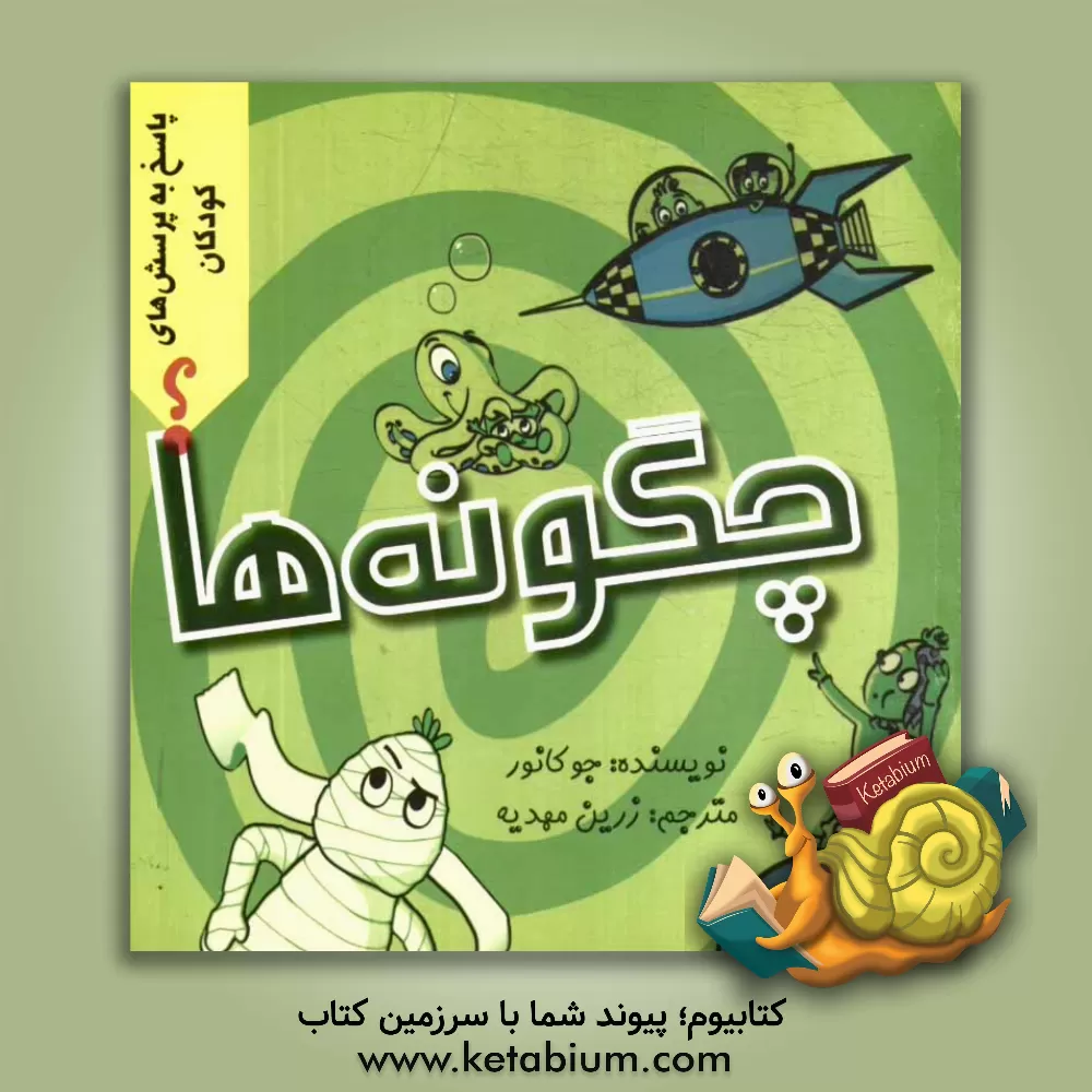 کتاب چگونه ها اثر جو کانر