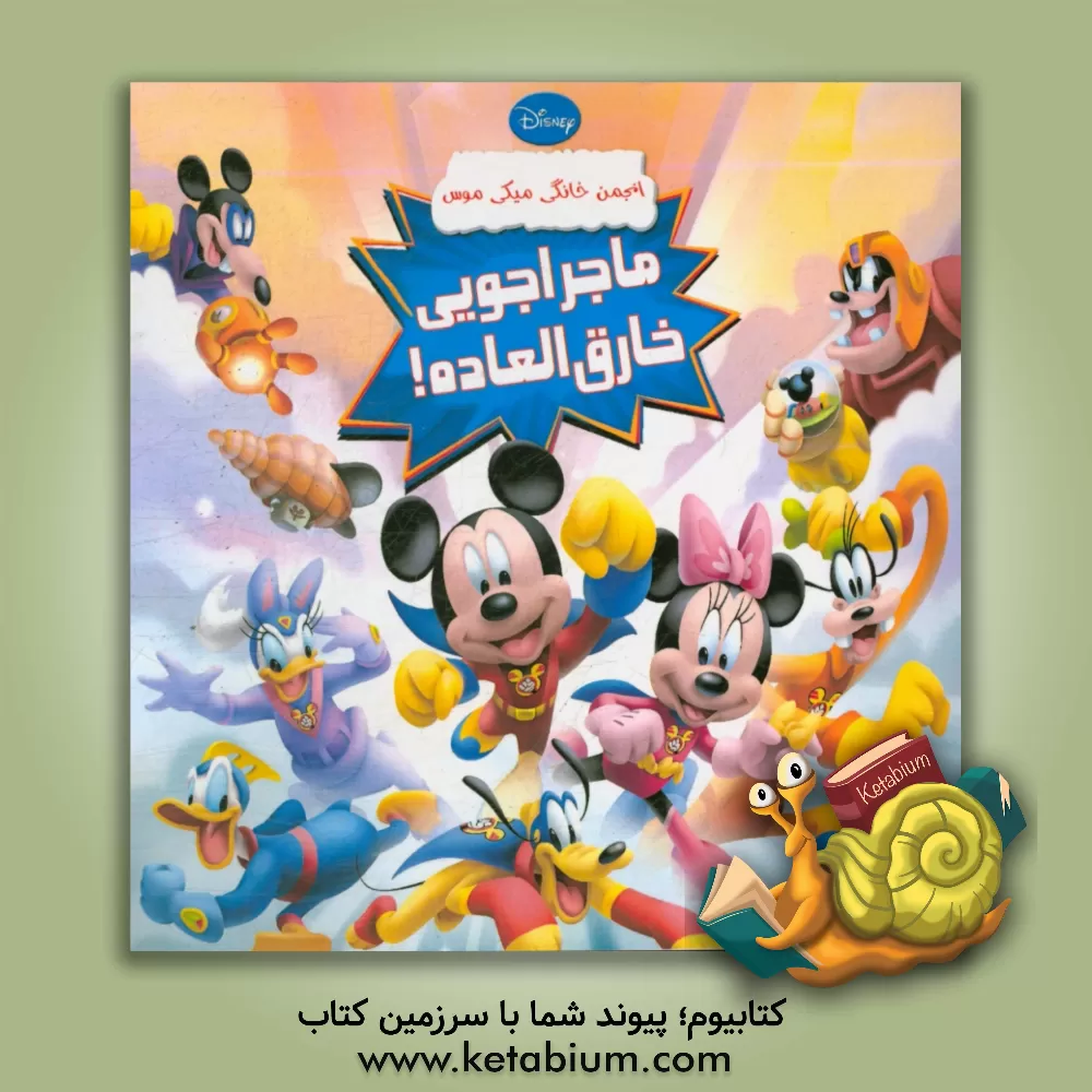 کتاب ماجراجویی خارق العاده اثر مارک سیدنبرگ