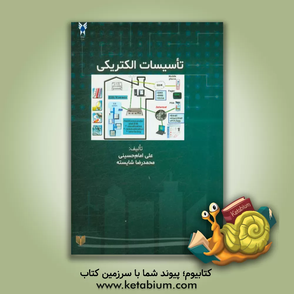 کتاب تاسیسات الکتریکی اثر علی امام‌حسینی