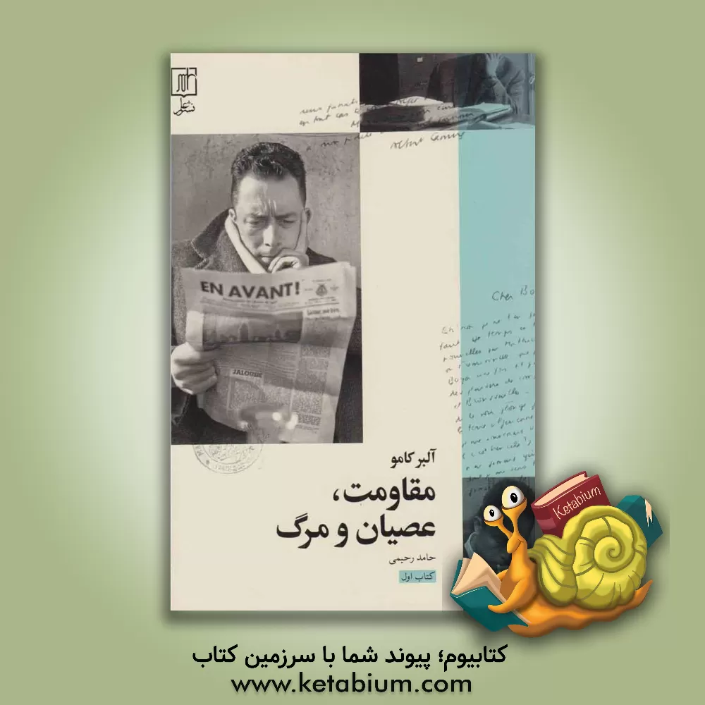 کتاب مقاومت، عصیان و مرگ |اثر آلبر کامو