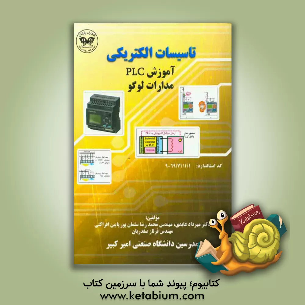 کتاب تاسیسات الکتریکی آموزش PLC مدارات لوگو اثر مهرداد عابدی